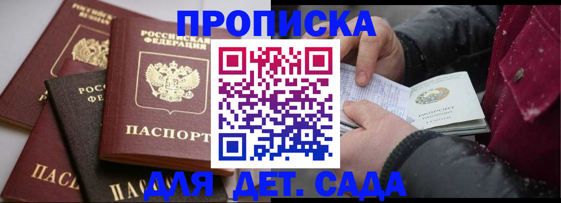 прописка штамп в Мурманской области